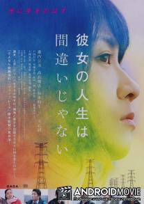 Её жизнь – не ошибка / Kanojo no jinsei wa machigaijanai