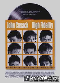 Фанатик / High Fidelity
