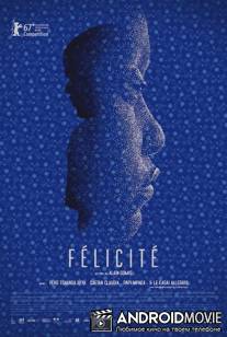 Фелисите / Félicité