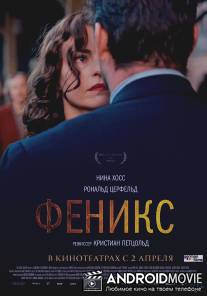 Феникс / Phoenix