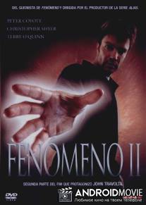 Феномен 2 / Phenomenon II