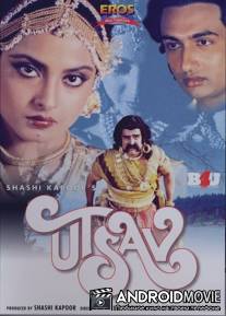 Фестиваль / Utsav