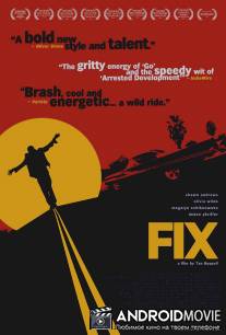 Фикс / Fix