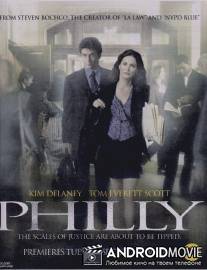 Филадельфия / Philly