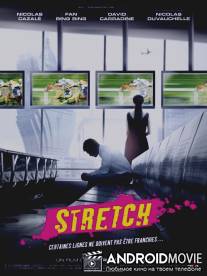 Финишная прямая / Stretch