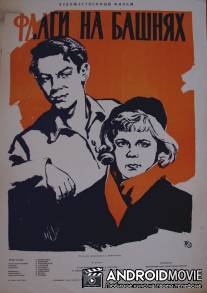 Флаги на башнях / Flagi na bashnyah