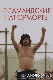 Фламандские натюрморты / De helaasheid der dingen