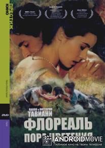 Флореаль - пора цветения / Fiorile