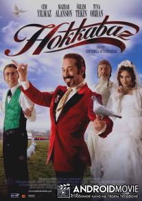 Фокусник / Hokkabaz