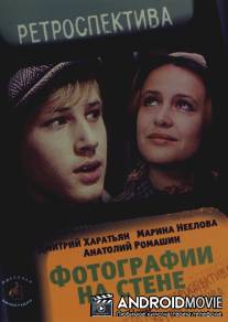 Фотографии на стене / Fotografii na stene