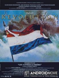 Французская революция / La revolution francaise