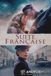 Французская сюита / Suite francaise