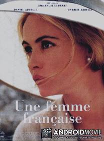 Французская женщина / Une femme francaise
