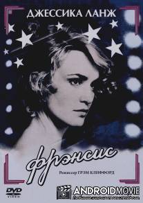 Фрэнсис / Frances