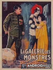 Галерея монстров / La galerie des monstres