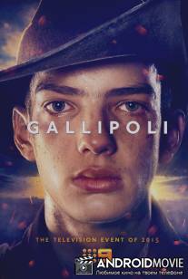 Галлиполи / Gallipoli