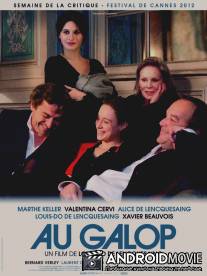 Галопом / Au galop