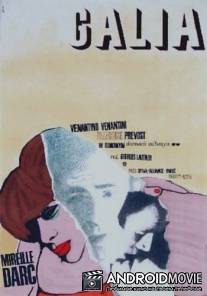 Галя / Galia