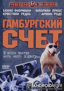 Гамбургский счет / St. Pauli Nacht