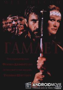 Гамлет / Hamlet