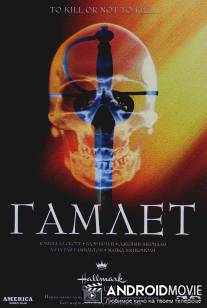 Гамлет / Hamlet