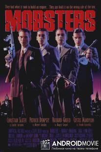Гангстеры / Mobsters