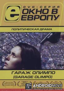 Гараж Олимпо / Garage Olimpo
