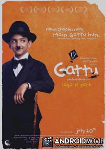 Гатту / Gattu