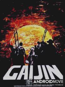 Гайдзин - дороги свободы / Gaijin - Os Caminhos da Liberdade