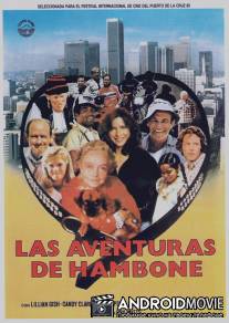 Гэмбон и Хилли / Hambone and Hillie