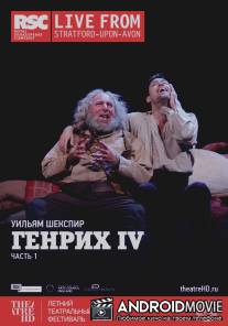 Генрих IV: Часть 1 / Royal Shakespeare Company: Henry IV Part I