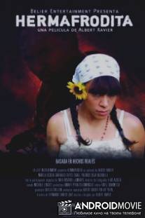 Гермафродит / Hermafrodita