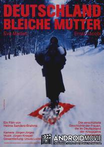 Германия, бледная мать / Deutschland bleiche Mutter