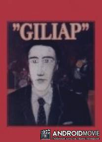 Гилиап / Giliap