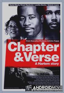 Глава и стих / Chapter & Verse