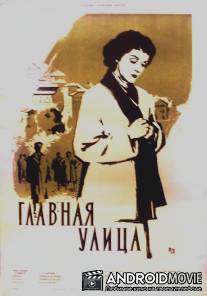 Главная улица / Calle Mayor