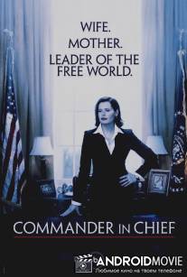 Главнокомандующий / Commander in Chief