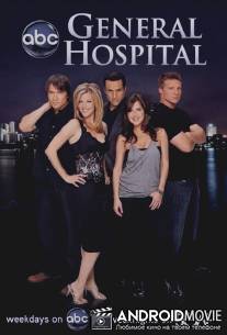 Главный госпиталь / General Hospital