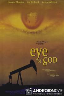 Глаз бога / Eye of God