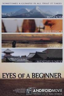 Глаза новичка / Eyes of a Beginner