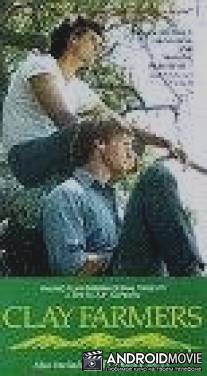 Глиняные фермеры / Clay Farmers