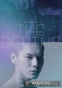 Глубины / Depths, The