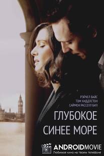 Глубокое синее море / Deep Blue Sea, The