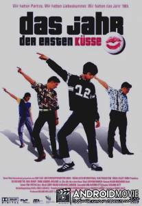 Год первого поцелуя / Das Jahr der ersten Kusse