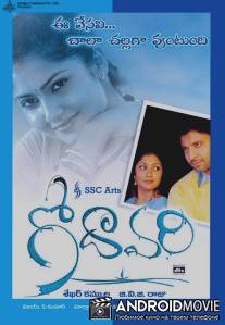 Годавари / Godavari