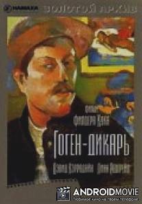 Гоген-дикарь / Gauguin the Savage