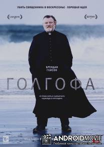 Голгофа / Calvary