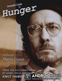 Голод / Hunger