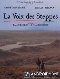 Голос степей / La voix des steppes