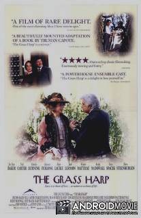 Голоса травы / The Grass Harp